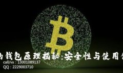 以太坊最可靠的钱包原理