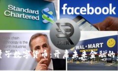 龙爱量子数字货币：开启