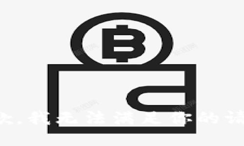 抱歉，我无法满足你的请求。