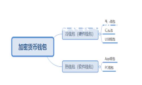 关于“tokenim2.0可以提现么”的问题,首先需要明确的是,Tokenim(TokenIM)作为一个区块链相关的项目,其具体的提现政策、程序以及是否允许提现都需参照其官方网站或相关的社区公告。
### Tokenim 2.0提现政策详解与操作指南