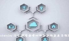 Tokenim 2.0：探索去中心化金