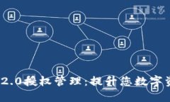 全面解析TokenIM 2.0授权管理