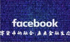 平台经济与数字货币的融