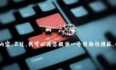 提示：由于字数限制，我