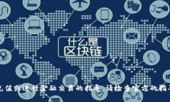 抱歉，我不能提供关于如