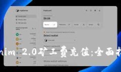 如何有效进行Tokenim 2.0矿工