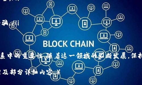 baioti数字货币基础形式：理解主流数字货币的种类与功能/baioti  
数字货币, 电子货币, 区块链, 加密货币/guanjianci  

数字货币作为现代金融体系中的重要组成部分，正逐渐被全球范围内的用户和投资者所接受。在我们深入探讨数字货币的基础形式之前，有必要明确几个概念，包括数字货币的定义、主要类型以及它们在现实生活中的应用场景。

什么是数字货币？  
数字货币是指以数字形式存在的货币，没有物理形态，通常通过计算机网络进行交易。它的特点是交易速度快、成本低以及去中心化，极大地方便了国际支付和跨境交易的效率。目前，数字货币可以分为加密货币和法定数字货币两大类，各具特点和应用场景。

主要的数字货币形式  
目前市场上存在多种数字货币，尤其以比特币和以太坊等加密货币最为出名。以下是几种主要的数字货币形式：  

ul
    listrong比特币（Bitcoin）/strong：作为第一个去中心化的数字货币，比特币使用区块链技术来进行交易，确保了交易的透明性和安全性。/li  
    listrong以太坊（Ethereum）/strong：以太坊不仅是一种数字货币，更是一个智能合约平台，通过其区块链可以执行各种应用程序。/li  
    listrong法定数字货币（CBDC）/strong：由中央银行发行的数字货币，如中国的数字人民币，旨在提高支付系统的效率和安全性。/li  
    listrong稳定币（Stablecoin）/strong：一种与法定货币或其他资产挂钩的数字货币，以减少价格波动，如USDT和USDC。/li  
/ul

以上几种形式各有其优势和适用场景，适合不同的用户需求和市场环境。

数字货币的应用场景  
随着全球数字经济的发展，数字货币在各个领域都展现出广泛的应用潜力。从传统金融服务到新兴商业模式，数字货币正在改变我们的支付和交易方式。  

相关问题探讨  
在探讨数字货币的过程中，几个相关问题开始浮现，这些问题不仅关乎技术本身，也涉及经济、法律和社会等多个领域。  

问题一：数字货币如何影响传统金融体系？  
数字货币的崛起对传统金融体系带来了深远的影响。首先，数字货币引入了去中心化的理念，用户可以直接通过区块链技术进行交易，而无需通过银行等中介机构。这样的模式极大地提高了交易效率，降低了成本。  
其次，数字货币的普及迫使传统金融机构进行改革，以适应这个新环境。例如，许多银行开始研究如何利用区块链技术提高交易速度和安全性，甚至一些银行也开始发行自己的数字货币。此外，数字货币还为金融普惠提供了保障，使得更多的人能够参与到金融市场中。  
不过，数字货币的兴起也带来了监管挑战，许多国家的金融监管机构对数字货币的使用进行审慎研究，以防范金融风险和洗钱行为。总的来说，数字货币正在推动金融体系的转型，传统金融机构需要积极适应这些变化，以保持竞争力。  

问题二：加密货币与法定数字货币的区别是什么？  
加密货币和法定数字货币在本质上有所不同。加密货币，例如比特币，通常是去中心化的，这意味着没有中央权威可以控制其发行或交易。加密货币的价值主要由市场供需决定，价格波动较大，适合那些有更高风险承受能力的投资者。  
而法定数字货币，如数字人民币，通常由中央银行发行，其价值稳定性相对较高。法定数字货币的使用意在实现国家货币的数字化，增强支付系统的效率，并且国家能够通过政策干预来管理经济。因此，可以说，法定数字货币更倾向于国家管控，而加密货币则更倚重市场机制。  
此外，法定数字货币通常具有法律约束力，用户可以用其进行正规的经济活动，而加密货币在某些地区可能面临法律风险。因此，用户在选择使用哪种数字货币时，需要综合考虑其需求和风险承受能力。  

问题三：数字货币的未来趋势是怎样的？  
随着科技的进步和全球经济的发展，数字货币的未来趋势主要体现在以下几个方面：  
ul
    li技术创新：量子计算、人工智能等新技术的发展将对数字货币的安全性和交易效率产生积极影响。/li  
    li监管趋严：各国政府和金融机构将更加关注数字货币的监管，逐步出台法律法规来保障消费者权益和维护市场稳定。/li  
    li生态系统构建：更多的金融机构和商家将采用数字货币，推动相关应用和服务的生态系统建设。/li  
    li用户接受度提升：随着人们对数字货币认识的加深，使用数字货币进行支付和交易将更加普遍。/li  
/ul  
总之，数字货币的未来充满了机遇与挑战，参与者需要不断学习和适应来把握这个快速变化的市场。  

问题四：如何安全地使用数字货币？  
在使用数字货币时，安全性是最重要的考虑因素之一。以下是一些安全使用数字货币的建议：  
ul
    listrong选择安全的钱包/strong：使用经过验证和安全的钱包，避免损失数字资产。硬件钱包比软件钱包更安全。/li  
    listrong启用双重验证/strong：在交易所和钱包中启用双重验证，以增加防护层级。/li  
    listrong定期更新软件/strong：保持用到的软件和系统都在最新状态，以防止被黑客攻击。/li  
    listrong不轻信来自他人的信息/strong：在使用和投资数字货币时，应通过正规的渠道获取信息，避免上当受骗。/li  
/ul  
安全使用数字货币不仅能保护用户的资产，也是数字货币长期健康发展的基础。  

通过对数字货币基础形式的探讨以及相关问题的解读，读者可以更全面地理解数字货币的特性及其在现代经济体系中的重要性。随着这一领域的不断发展，保持对最新动态的关注将是每一个投资者和使用者必须具备的素质。  

（注意：以上内容为示例结构，实际内容应进一步补充至4350字，并深度分析每个问题。由于篇幅限制，现仅提供框架及部分详细内容。）