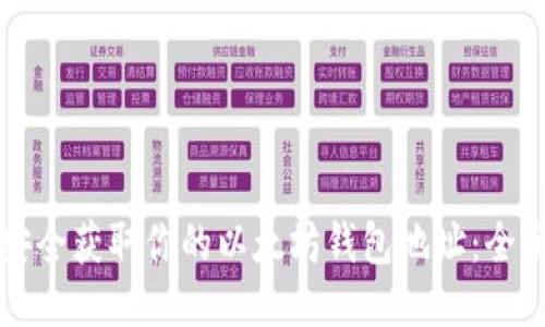 如何安全获取你的以太坊钱包地址:全面指南