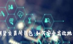 以太坊期权期货交易所钱
