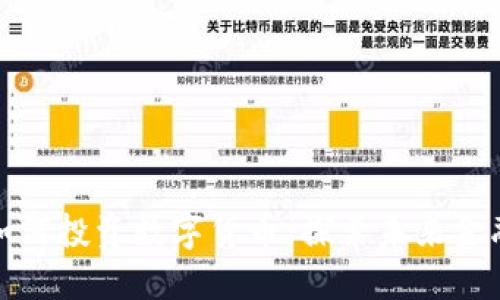 苏州银行如何投资数字货币:探索未来金融的新机遇