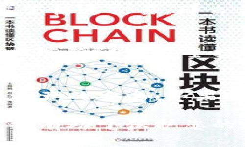 baioti如何创建以太坊钱包：详细流程与指南/baioti
以太坊钱包, 创建钱包, 区块链, 数字货币/guanjianci

随着区块链技术的迅速发展，以太坊作为一种智能合约平台，吸引了越来越多的投资者和开发者。为了参与以太坊生态，创建一个以太坊钱包是必不可少的步骤。本文将详细介绍创建以太坊钱包的流程，并探讨在此过程中需要注意的事项。

什么是以太坊钱包
在深入创建钱包的流程之前，首先我们需要明确什么是以太坊钱包。以太坊钱包是存储和管理以太坊（ETH）及其他基于以太坊的代币（如ERC-20代币）的工具。钱包的存在允许用户进行交易、接收和发送以太坊及其他代币，同时可以与智能合约进行交互。以太坊钱包分为热钱包（在线钱包）和冷钱包（离线钱包）两种类型。

选择您的以太坊钱包类型
在创建以太坊钱包之前，您需要选择合适的钱包类型。热钱包通常是通过互联网接入的，使用方便，适合频繁交易；而冷钱包则是离线存储，更加安全，适合长期保存资产。

创建以太坊钱包的步骤
接下来的部分将详细介绍创建以太坊钱包的具体步骤：

h4步骤1：选择钱包平台/h4
首先，您需要选择一个可信赖的以太坊钱包平台。常见的钱包包括MetaMask、MyEtherWallet、硬件钱包（如Ledger或Trezor）等。MetaMask是一款广受欢迎的浏览器扩展钱包，而MyEtherWallet则是一款开源的网页钱包。

h4步骤2：下载或访问钱包/h4
如果选择MetaMask，您需要访问其官方网站，并下载适合您浏览器的扩展程序。如果您选择MyEtherWallet，直接访问其官方网站即可。确保您访问的是官网，以防诈骗网站。

h4步骤3：创建新钱包/h4
在注册页面上，您会看到“创建新钱包”选项。根据提示填写相关信息。对于大多数钱包，您需要设置一个强密码以保护您的钱包。请确保您的密码安全而且唯一。

h4步骤4：备份助记词/h4
创建新钱包后，系统会生成一组助记词（通常为12或24个单词），这是恢复您钱包的关键。请将其安全保管，不要与他人分享。这一步极为重要，因为如果您丢失了助记词，您将无法恢复您的钱包和资产。

h4步骤5：确认助记词/h4
为了确保您正确记录了助记词，钱包会要求您按照特定顺序输入助记词以完成确认。这是保证您的钱包安全的一种方式。

h4步骤6：成功创建钱包/h4
一旦确认完毕，您的以太坊钱包就创建成功了。您现在可以使用您的钱包地址接收以太坊，或通过钱包进行交易。

如何安全使用以太坊钱包
创建钱包只是第一步，如何安全使用它同样重要。使用这些钱包时，请遵循以下提示：
ul
  listrong定期更新软件：/strong确保钱包软件始终为最新版本以避免安全漏洞。/li
  listrong启用双重验证：/strong如果您的钱包支持双重验证，请务必启用，以增加额外的安全层。/li
  listrong小额交易：/strong对于不熟悉的交易，建议先小额交易，再决定是否进行大额交易。/li
  listrong使用冷钱包存储大额资产：/strong将长期投资或大额资产存储在冷钱包中，更加安全。/li
/ul

相关问题探讨

h4如何恢复以太坊钱包？/h4
恢复以太坊钱包的过程相对简单，您需要找到您的助记词。无论您使用的是哪种钱包，只需访问钱包页面，选择“恢复钱包”或相似的选项，然后输入您的助记词进行恢复。要记住的是，助记词必须按照顺序输入。

h4哪些因素会影响以太坊交易的手续费？/h4
以太坊的交易手续费是通过市场供求动态决定的，主要受以下几种因素影响：链上活动的繁忙程度、头寸大小、网络拥堵等。如果市场交易量大，认购者希望快速交易，那么手续费就可能会上升。通常，您可在钱包内选择手续费的支付选项，以加快交易确认速度。

h4如何避免以太坊钱包被黑客攻击？/h4
确保您的以太坊钱包不被黑客攻击需要综合多种安全措施。首先，必须定期更改密码并不要随意分享。其次，务必检讨与钱包相关的所有设置，确保启用双重验证等安全措施。同时，将助记词与私钥存储在本地而非云端，避免网络存储的风险。

h4以太坊钱包的常见问题和解决方案/h4
对于以太坊钱包用户，可能会遇到一些常见问题，如无法发送或接收以太坊、助记词丢失等。解决这些问题的关键是向官方支持中心寻求帮助，同时维护资产的安全。如果助记词丢失，通常是无法恢复资产的，因此务必妥善保管。

总之，创建以太坊钱包是参与以太坊网络的第一步。通过上述的步骤和建议，您可以安全地创建并使用您的以太坊钱包。同时，保持警惕并遵循最佳实践将有助于保护您的数字资产，确保您的参与过程安全与顺利。