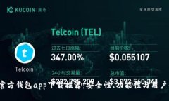 2023年以太坊官方钱包app下