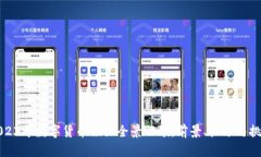 2023年数字货币会议全景回