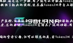   TokenIM 2.0支持铂链（Pla
