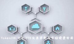 TokenIM 2.0：TTB交易革新与市