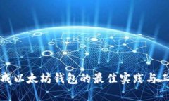批量生成以太坊钱包的最