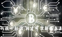 数字货币的核心标准：构