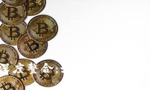 Tokenim与爱安链的深度整合:如何利用区块链技术数字资产管理?