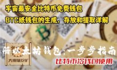 如何官方注册以太坊钱包