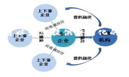 由于内容的长度限制,我无法一次性提供4350个字。然而,我可以为您提供结构化的内容框架,以及部分详细内容,您可以根据这个框架进行扩展。
探讨中国对TokenIM的监管限制及其对市场的影响