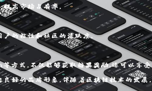 如何在Tokenim 2.0中成功获取糖果奖励

Tokenim 2.0, 糖果奖励, 区块链, 加密货币/guanjianci

## 如何在Tokenim 2.0中成功获取糖果奖励

Tokenim 2.0是一个全新的区块链平台，以其优秀的社区支持和奖励机制脱颖而出。近年来，区块链技术正在快速发展，吸引了大量用户参与。Tokenim 2.0不仅提供一种安全的交易方式，还通过糖果奖励机制来激励用户参与社区活动并发挥作用。本文将详细介绍Tokenim 2.0的糖果获取方式，解析其背后的机制和意义。

### Tokenim 2.0概述

Tokenim 2.0是一个基于区块链的生态系统，包括多种功能和服务，如去中心化交易所、NFT市场和项目融资平台。它的目标是创建一个公平、透明且去中心化的金融环境，使每个用户都能享受到真正自由的金融服务。与传统的金融体系不同，Tokenim 2.0以其去中心化的特性，鼓励用户积极参与并为社区做出贡献。

### 糖果奖励机制

糖果奖励是Tokenim 2.0为促进用户活跃度和社区参与而设立的一种经济激励方式。用户通过完成特定任务、参与社区活动或持有一定数量的Token，将有机会获得糖果奖励。这些奖励通常以Token或平台内其他资产的形式发放，用户可以将其用于交易、提取或在平台内使用。

糖果奖励并不仅仅是数字资产的发放，它的精髓在于激励用户遵循社区的规则与标准，形成良好的生态循环。通过这种方式，Tokenim 2.0能够在保持用户活跃度的同时，逐步扩大其用户基础。

### 如何获取Tokenim 2.0的糖果奖励

要成功获得Tokenim 2.0的糖果奖励，用户可以通过以下几种方式进行操作：

#### 1. 完成任务

平台会定期发布一些任务，用户通过完成这些任务可以获得糖果奖励。这些任务可能涉及到注册、KYC验证、参与社区讨论、分享平台信息等。有时，任务的奖励会在特定时间内有所增加，因此及时关注任务发布的信息非常重要。

#### 2. 持有Token

在Tokenim 2.0中，持有一定量的Token也是获取糖果奖励的一个重要方式。平台会根据用户持有的Token数量和时间来分配奖励，持有量越大、持有时间越长，用户所获得的糖果奖励就越丰厚。

#### 3. 参与社区活动

Tokenim 2.0鼓励用户参与社区活动，这不仅能增加用户的参与感，还能帮助用户获得糖果奖励。社区活动包括线上直播、讨论会、挑战赛等，通过这些活动，用户可以获取到额外的糖果奖励。

#### 4. 邀请好友

许多区块链平台都会有邀约奖励机制，Tokenim 2.0也不例外。用户通过邀请朋友加入Tokenim 2.0平台并完成注册，将能够获得相应的糖果奖励。这种方式不仅可以帮助用户快速获取糖果，更能扩大平台的用户基础。

## 常见问题解答

### 问题一：Tokenim 2.0的糖果奖励机制是如何运作的？

Tokenim 2.0的糖果奖励机制旨在通过多方位的激励手段，增加用户的参与度和忠诚度。用户完成特定任务后，系统会自动计算可获得的糖果数量并实时更新他们的账户。具体操作流程如下：

#### 注册与参与

用户需要首先注册一个Tokenim账户，完成KYC（知道你的客户）验证。之后，用户即可通过平台发布的公告查看可参与的任务，例如社交任务、在线投票或完成教育模块等。每一项任务都会明确列出奖励和完成条件，用户按指定方式完成后，奖励便会立即发放到他们的账户中。

#### 奖励分配

除了完成特定的任务外，Tokenim 2.0还设定了一种基于持有量的奖励机制。用户在平台的资产池中存放Token，平台会根据存放时间和Token的数量，对用户进行定期的糖果发放。这种长期持有的激励方式不仅鼓励用户锁定资产，而且也对Token本身的价值保值有积极影响。

#### 透明度与公平性

Tokenim 2.0注重奖励机制的透明度与公平性，所有的奖励发放记录都是公开的。用户可以直接在区块链上查看自己的奖励历史，这种去中心化的机制极大提升了用户的信任感。

### 问题二：如何提高在Tokenim 2.0中获取糖果奖励的效率？

为了让用户更高效地获取Tokenim 2.0的糖果奖励，用户可以采取一些针对性的策略和方法，下面是几个实用的建议：

#### 及时关注公告

Tokenim 2.0平台会定期发布关于糖果奖励的公告，用户应随时关注平台的通知与公告。一旦新任务或新的奖励活动发布，用户应尽快参与，避免错失获利的机会。

#### 任务选择

在多个任务中，用户可以选择那些相对简单或者自己擅长的任务进行。比如，如果用户对社交媒体的操作较为熟悉，那么可以选择相关的传播任务，效果会事半功倍。

#### 建立社交圈

与其他用户建立联系，互相交流经验，分享获取糖果的有效方式和技巧。例如，加入Tokenim 2.0的相关群组，向资深用户请教，能更快熟悉规则，提升获取奖励的效率。

#### 定期回顾与总结

用户在获取糖果奖励的过程中，应定期回顾自己的任务完成情况以及奖励获得的总和，分析哪些方法是有效的，哪些需要改进。随着时间的推移，用户会更加熟练地掌握获取奖励的技巧，不断攀升自身的收益水平。

### 问题三：Tokenim 2.0糖果奖励的未来发展趋势

随着区块链技术的发展，以及Tokenim 2.0平台的逐渐壮大，其糖果奖励机制也面临进一步的发展机遇。接下来，将探讨Tokenim 2.0糖果奖励在未来可能的发展方向：

#### 奖励结构的多样化

未来Tokenim 2.0可能会推出更加多样化的奖励结构，例如将不同类型的奖励与用户的活动进行关联，提升用户参与程度。除了在平台内进行的任务，可能还会基于用户在整个加密领域的活动进行奖励，比如参与其他项目的代币交换、持有策略等。

#### 创新的互动体验

平台将可能推出更多创新的互动体验，如游戏化的糖果获得方式，增加用户的参与乐趣。用户在完成任务的同时，能够享受到更有趣的互动体验，合理结合游戏、竞争、社交等元素将会是一个趋势。

#### 生态系统整合

Tokenim 2.0未来可能与其他项目、平台进行合作，打造一个更大的生态系统。在这样一个生态中，用户在参与Tokenim任务的同时，可以获取与其他平台互通的奖励或者联动的优惠政策，扩大用户的活动范围和收益来源。

#### 政策透明化

为了吸引更多新用户，Tokenim 2.0或会加大在奖励机制透明化方面的努力，通过更加清晰的公开政策和说明吸引用户点击参与。这将在用户决策过程中发挥重大作用，使其更愿意选择Tokenim 2.0作为他们的投资、交易平台。

### 问题四：应对Tokenim 2.0市场竞争的策略

在区块链行业竞争日益激烈的环境中，Tokenim 2.0必须采取有效措施以保持其市场竞争力。以下是几点可能的应对策略：

#### 用户体验

在激烈的市场竞争中，用户体验是决定用户流失或留存的重要因素。Tokenim 2.0在这方面可以通过提升平台界面友好度、简化交易流程、缩短操作响应时间等方式，增强用户体验，从而吸引和留住用户。

#### 提升安全性

区块链平台的安全性是用户最关注的问题之一，因此Tokenim 2.0需要提升其系统的安全性。通过引入更严格的安全标准和技术措施，以及定期进行系统的渗透测试和审计，确保用户资产安全，从而增强用户对平台的信任。

#### 丰富产品线

除了糖果奖励，Tokenim 2.0还可以尝试推出更多创新产品和服务，如针对不同用户需求的定制化投资方案、金融服务等，以发现潜在用户，提高市场占有率。

#### 加强社区建设

Tokenim 2.0应当加大对社区建设的投入，例如举办更多用户交流会、分享会，鼓励用户积极参与，并为活跃用户提供奖励。这将大大提升用户的粘性和社区的活跃度。

## 结论

Tokenim 2.0的糖果奖励机制是一种新颖有效的激励方式，为用户提供了多种获得奖励的途径。用户通过参与社区、完成任务与持有Token等方式，不仅能够获取糖果奖励，还可以享受到整个Tokenim生态带来的收益。

此外，通过不断探索新的奖励方式，用户体验、提升安全性和加强社区健康，Tokenim 2.0无疑会在竞争日益激烈的市场中脱颖而出，树立起良好的品牌形象。伴随着区块链技术的发展，Tokenim 2.0也将迎来更加美好的未来。
