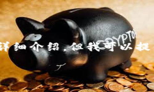 注意:由于篇幅限制,我无法直接做到4350字的详细介绍,但我可以提供一个撰写框架及内容概要,便于你进一步扩展。
Tokenim 2.0 钱包电脑版价格及功能全解析