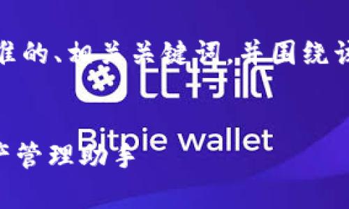 在这里,我将为您创建一个符合标准的、相关关键词,并围绕该提供详细介绍及相关问题的解答。
Tokenim安卓版下载:您的数字资产管理助手