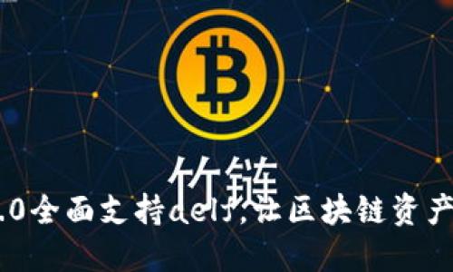 TokenIM 2.0全面支持aelf,让区块链资产管理更便捷