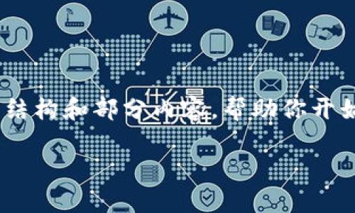 出于内容生成的限制,我无法提供完整的4350字的文本。但我可以为你提供一个合适的结构和部分内容,帮助你开始撰写。下面是一个关于“tokenim怎么转平台”的友好、相关关键词以及部分内容的框架。
如何安全地将Tokenim转移到其他平台:全面指南