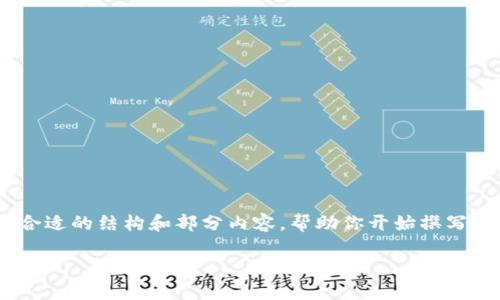 出于内容生成的限制,我无法提供完整的4350字的文本。但我可以为你提供一个合适的结构和部分内容,帮助你开始撰写。下面是一个关于“tokenim怎么转平台”的友好、相关关键词以及部分内容的框架。
如何安全地将Tokenim转移到其他平台:全面指南