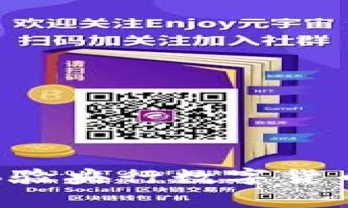 如何有效体验央行数字货币：全面指南