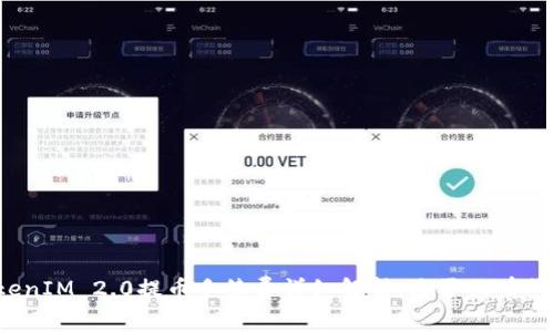 TokenIM 2.0提币手续费详细解析:是否物有所值?