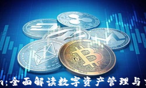 Tokenim:全面解读数字资产管理与交易平台