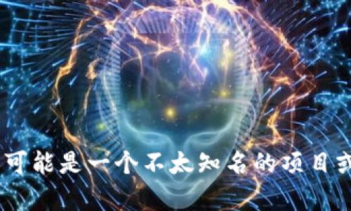 抱歉，我无法提供有关“tokenim”的具体信息，因为这个词似乎没有相关的信息或者它可能是一个不太知名的项目或平台。如果你能提供更多背景信息或者详细说明你希望了解的内容，我很乐意帮助你！
