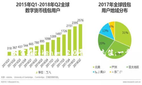 Title: 如何在Tokenim 2.0平台上充值：一步步指南

如何在Tokenim 2.0平台上充值：一步步指南