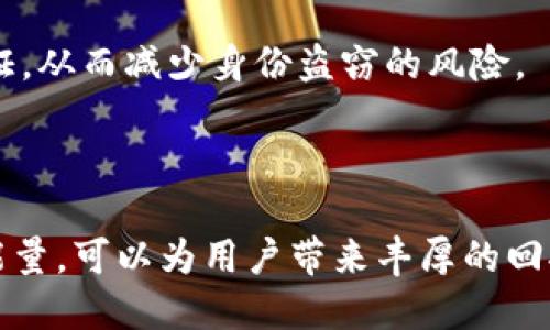   如何购买Tokenim能量：全面指南 / 
 guanjianci Tokenim能量,购买Tokenim,加密货币,区块链技术 /guanjianci 

什么是Tokenim能量？
Tokenim能量是一种基于区块链技术的数字资产，旨在为用户提供多种功能，如交易、投资以及参与去中心化应用的生态系统。Tokenim作为一种通证，通常会与某种特定的平台或服务相关联。通过Tokenim，用户能够在相关生态系统中参与交易、获得收益以及实现其他商业活动。

Tokenim能量的特点在于它结合了区块链技术的透明性和安全性，使得用户能够在一个开放和去中心化的环境中进行操作。用户可以使用Tokenim能量在支持该通证的平台上进行各种交易，并享受其带来的多样化的服务。

购买Tokenim能量的步骤
购买Tokenim能量相对简单，但仍然需要用户遵循一些关键步骤，以确保交易的安全和有效性。

h41. 创建数字钱包/h4
在购买Tokenim能量之前，用户需要先创建一个安全的数字钱包。数字钱包用于存储用户的Tokenim资产，确保它们的安全和可访问性。用户可以选择多种钱包类型，包括热钱包（在线钱包）和冷钱包（离线钱包），根据自己的需求进行选择。

h42. 选择交易所/h4
为了购买Tokenim能量，用户需要找到一个支持该通证的加密货币交易所。在选择交易所时，用户应考虑其安全性、交易手续费、用户评价等因素。知名的交易所如Binance、Coinbase、Huobi等通常会提供多种数字资产交易服务，包括Tokenim能量。

h43. 注册账户并完成身份验证/h4
在选定的交易所注册账户后，用户通常需要完成身份验证。这一过程可能包括上传身份证明文件、地址证明等。身份验证不仅有助于提高账户的安全性，还能避免洗钱等违法活动。

h44. 存入资金/h4
完成身份验证后，用户需要在交易所账户中存入资金。大多数交易所支持通过银行转账、信用卡或其他加密货币进行资金存入。用户应根据交易所的指引进行操作，并留意存款手续费。

h45. 搜索Tokenim能量并下单/h4
在账户中成功存入资金后，用户可以在交易所的搜索框中输入“Tokenim”以查找该通证。找到后，用户可以选择购买数量并下单。订单类型通常有限价单和市场单，用户应根据自己的需求选择合适的方式。

h46. 安全存储Tokenim能量/h4
完成购买后，建议用户将Tokenim能量转移到自己控制的数字钱包中，而不是将其留在交易所内。这是为了提高资金的安全性，避免因交易所被攻击或出现其他问题而导致的资产损失。

购买Tokenim能量常见问题解答

问题1：Tokenim能量的交易手续费是多少？
在进行Tokenim能量交易时，用户需要关注交易手续费。这些手续费可能因交易所、交易数量及交易方式不同而有所变化。每个交易所会在其官方网站上明确列出相关费用。

h4手续费的构成/h4
交易手续费通常包括市场制造者（Maker）和市场接受者（Taker）的费用。市场制造者是提供流动性的人，而市场接受者则是使用流动性的人。通常情况下，市场制造者的手续费较低，因为他们增加了市场的流动性。

h4如何降低交易手续费/h4
有些交易所提供VIP账户，用户可以根据交易量享受更低的手续费。此外，交易所可能还会根据用户持有的Tokenim能量数量或其他数字资产，给予手续费的折扣。用户还可以参与各类活动，获取交易优惠。

问题2：Tokenim能量的市场趋势如何？
Tokenim能量的价值通常会受到多种因素的影响，包括市场供求、整体加密货币市场的表现、技术进展、政策法规等。理解市场趋势是制定投资策略的重要一步。

h4市场供求关系/h4
Tokenim能量的价格主要由市场的供求关系决定。当需求增加且供应稳定时，价格通常会上涨；反之，如果供应增加而需求未增长，价格可能会下跌。分析市场需求的变化，包括用户使用Tokenim的频率、合作伙伴的增加等，能够帮助用户更好地判断价格趋势。

h4技术进展的影响/h4
Tokenim能量的技术进展也会影响其市场表现。例如，新功能的推出、新的应用场景、与其他项目的合作等，都会吸引更多用户和投资者的关注。用户应时刻关注相关动态，及时调整自己的投资策略。

问题3：如何安全存储Tokenim能量？
安全存储Tokenim能量是一项重要的任务，用户应采取必要的措施来保护自己的资产不受盗窃或人为失误的影响。

h4选择安全钱包/h4
用户可以选择硬件钱包（冷钱包）和软件钱包（热钱包）来存储Tokenim能量。硬件钱包通常被认为是安全性更高的选择，因为它们离线存储资产，极大降低了黑客攻击的风险。

h4启用双重认证/h4
在使用数字钱包时，启用双重认证（2FA）是一种有效的保护措施。这要求用户在登录账户或进行交易时需要输入额外的验证码，大大提高了账户的安全性。

h4定期更新安全信息/h4
用户应定期更新自己钱包的密码和安全设置。同时，避免在公共网络下进行交易，以降低被盗风险。注意防范钓鱼网站和恶意软件，以保护数字资产的安全。

问题4：Tokenim能量的潜在用途有哪些？
Tokenim能量因其独特特性，可能在多个领域找到应用，包括去中心化金融（DeFi）、数字身份验证、供应链管理，以及其他基于区块链的应用。

h4在去中心化金融（DeFi）的应用/h4
Tokenim能量可以作为DeFi平台上的一种交易媒介，用户通过Tokenim能量进行借贷、交易和流动性挖掘等操作。Tokenim能量的透明性与可追溯性为这些交易提供了安全保障。

h4数字身份验证/h4
Tokenim能量可以应用于数字身份验证，确保用户在网络上的身份安全。通过区块链技术，用户的信息可以被安全储存和验证，从而减少身份盗窃的风险。

理解Tokenim能量的多样化用途，可以帮助投资者和用户更好地定位该通证的潜力，为未来的投资和应用做好准备。

综上所述，Tokenim能量作为一种新兴的数字资产，有着广泛的应用场景和市场潜力，通过正确的方法购买和保存Tokenim能量，可以为用户带来丰厚的回报。同时，在进行投资时，了解市场趋势和风险管理是至关重要的。