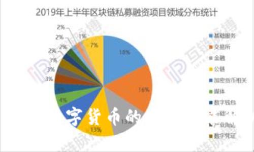  央行数字货币的多重功能解析