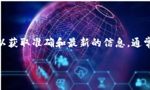 关于Tokenim的登录问题，建议您直接访问Tokenim官方网站或查看相关的用户指南，以获取准确和最新的信息。通常，登录时需要您注册时设定的密码。如果您忘记了密码，许多平台提供密码重置的选项。

如果您需要进一步的帮助或指导，建议咨询Tokenim的客服支持。