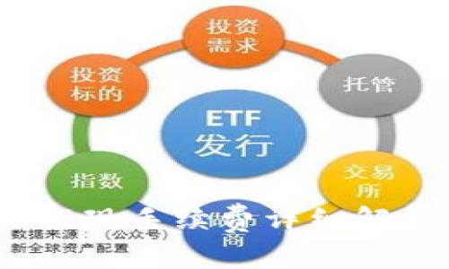 tokenimBTC提现手续费详细解析及节省技巧