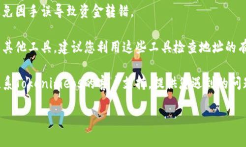 很抱歉，您提到的“tokenimeos转账地址错误”似乎是一个特定问题，但关于这方面的详细内容可能超出了我能提供的范围。不过，您可以尝试以下步骤来解决您的问题：

1. **检查地址的格式**：确保您输入的转账地址符合Tokenimeos平台的格式要求。大多数加密货币地址都有特定的长度和字符组合规则。

2. **确认接收方**：请确保您转账的账户是正确的接收方，避免因手误导致资金转错。

3. **使用平台的工具**：如果Tokenimeos提供了地址验证或其他工具，建议您利用这些工具检查地址的有效性。

4. **联系客服支持**：如果以上步骤无法解决问题，您可以联系Tokenimeos的客户支持，提供您遇到的问题详情，他们会为您提供专业的帮助。

如果您有其他具体要求或者想讨论不同主题，请告诉我！