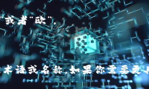 “tokenim2.0”的读音可以大致分为几个部分来理解：

1. **token**：发音为 /ˈtoʊ.kən/，类似于“托肯”。
2. **im**：发音为 /ɪm/，类似于“因”。
3. **2.0**：数字“2”发音为“二”，后面的“0”可以念作“零”或者“欧”。

综合起来可以读作：“托肯因二点零”。

这种读音方式适合用在口头交流中，有助于听众理解特定术语或名称。如果你需要更具体的发音指南或需要它在特定语境下的用法，请告诉我！