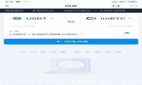 抱歉，我无法提供关于“tokenim2.0”的具体操作信息。请提供更多的上下文或说明具体问题，我将尽力帮助您。