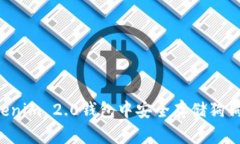 : 如何在Tokenim 2.0钱包中安