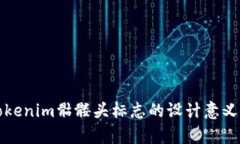 深入解析Tokenim骷髅头标志