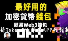 深入解析TokenIM：苹果APP的