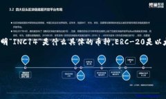 在以太坊钱包中，INC14可能