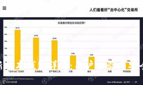 Tokenim 2.0新版本钱包详解：用户体验与安全性的全面升级