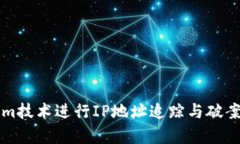 利用Tokenim技术进行IP地址