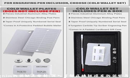 
Tokenim的优缺点分析：深入了解区块链项目的优势与挑战