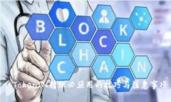 : TokenIM转账必须用的技巧